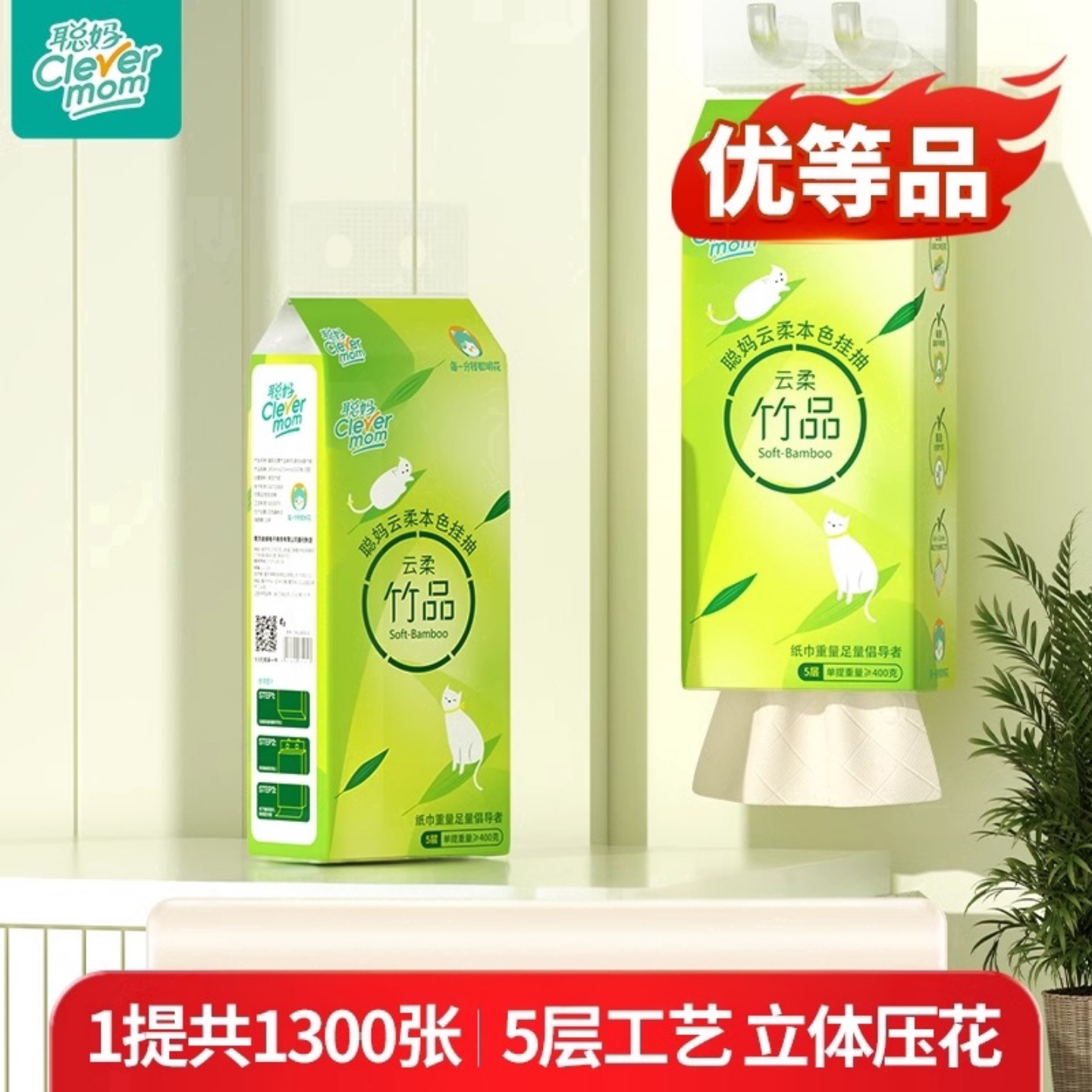 聪妈悬挂抽式抽纸原生浆1300张