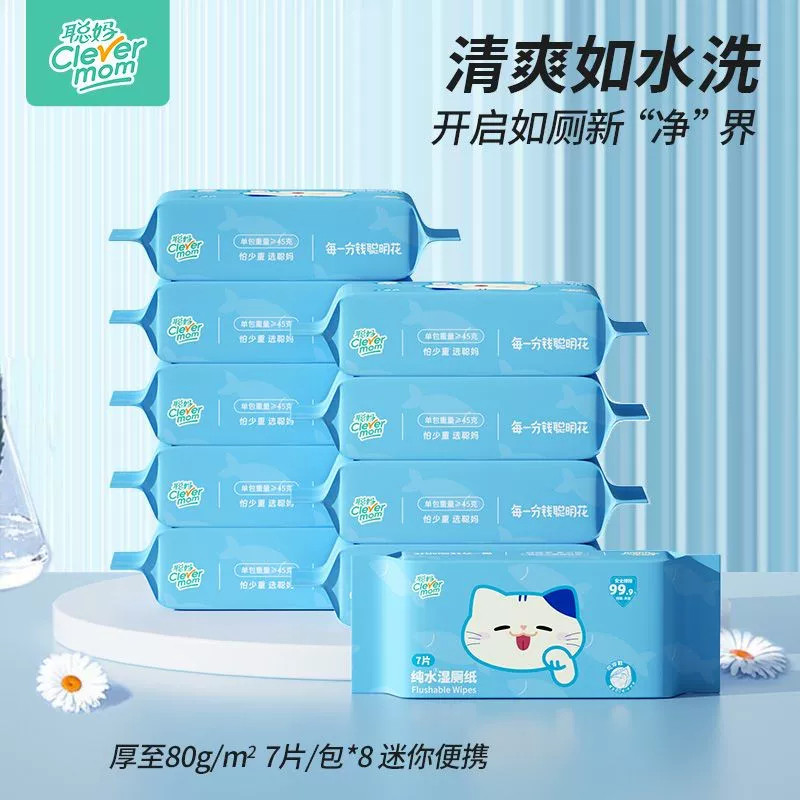 【满2发4】聪妈便携小包湿厕纸