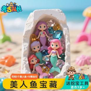 考古挖宝玩具美人鱼宝藏儿童美人鱼宝石海洋卡通男女孩DIY岁