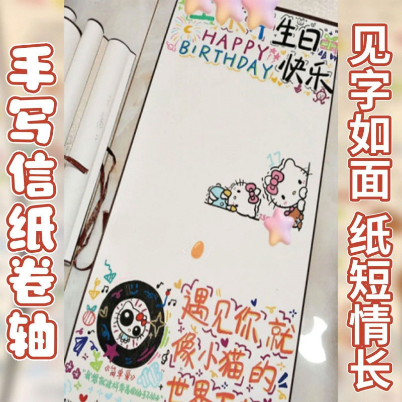 超长卷轴手写信小红书同款空白卷轴diy材料手写一米长信纸礼物,节庆用品/礼品,创意/设计玩具,淘宝优惠券,粉丝福利购,淘宝优惠卷