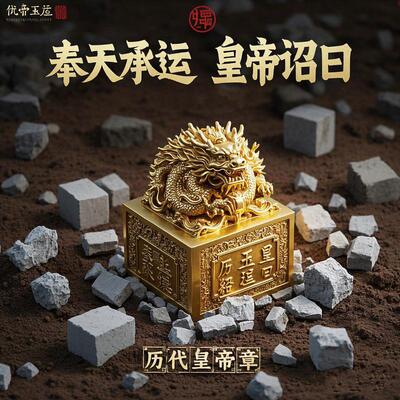 古风挖掘玩具手工diy帝王印玺考