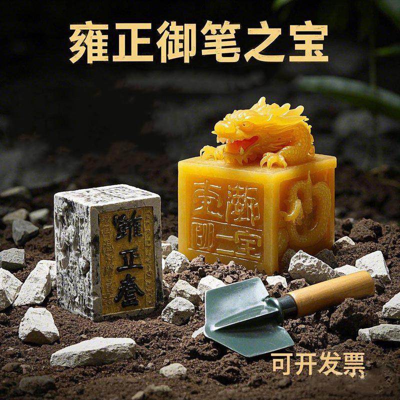智慧考古挖掘玩具手工diy传国玉玺秦始皇印章帝国龙章盲盒儿童益,玩具/童车/益智/积木/模型,挖宝玩具,淘宝优惠券,粉丝福利购,淘宝优惠卷
