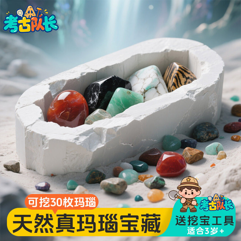 考古挖宝玩具天然真玛瑙矿石宝石儿童益智寻宝男女孩动手工diy,玩具/童车/益智/积木/模型,挖宝玩具,淘宝优惠券,粉丝福利购,淘宝优惠卷