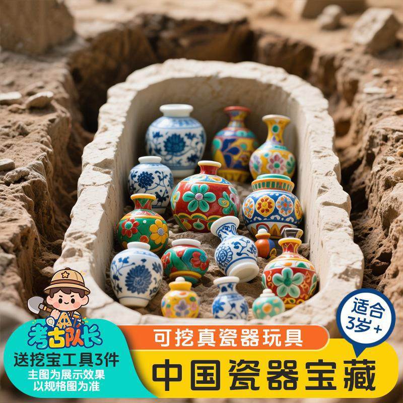 传统文化考古寻宝盲盒手工DIY女孩玩具可挖掘青花瓷器宝藏体,玩具/童车/益智/积木/模型,挖宝玩具,淘宝优惠券,粉丝福利购,淘宝优惠卷