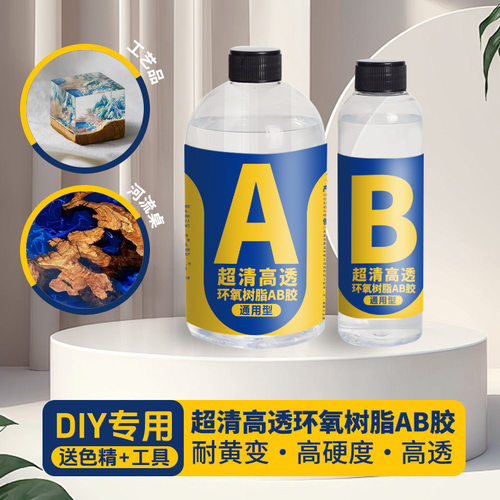 超清高透环氧树脂水晶滴胶AB胶环