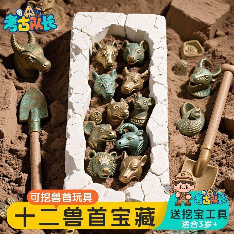 考古挖宝玩具圆明园十二兽首宝藏动手工DIY女孩传统文化寻宝,玩具/童车/益智/积木/模型,挖宝玩具,淘宝优惠券,粉丝福利购,淘宝优惠卷