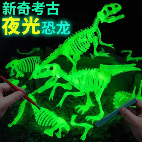 考古挖掘玩具夜光宝石恐龙化石美