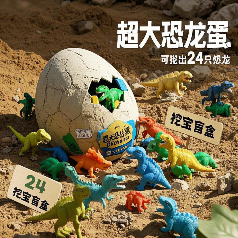 巨型恐龙蛋考古挖掘玩具儿童探宝石化石聪明手工DIY神秘盒,玩具/童车/益智/积木/模型,挖宝玩具,淘宝优惠券,粉丝福利购,淘宝优惠卷
