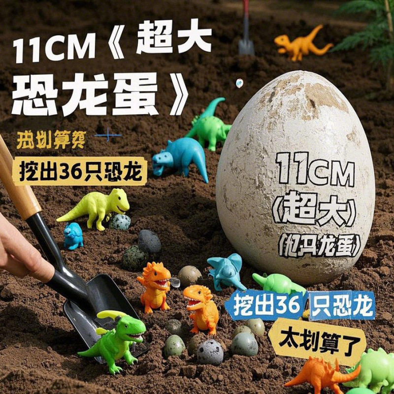 巨型恐龙蛋考古挖掘玩具宝贝化石儿童手工DIY盒神秘盲盒,玩具/童车/益智/积木/模型,挖宝玩具,淘宝优惠券,粉丝福利购,淘宝优惠卷