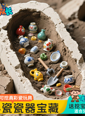 考古挖宝玩具青花瓷器宝藏益智动手工DIY女孩传统文化寻宝盲盒