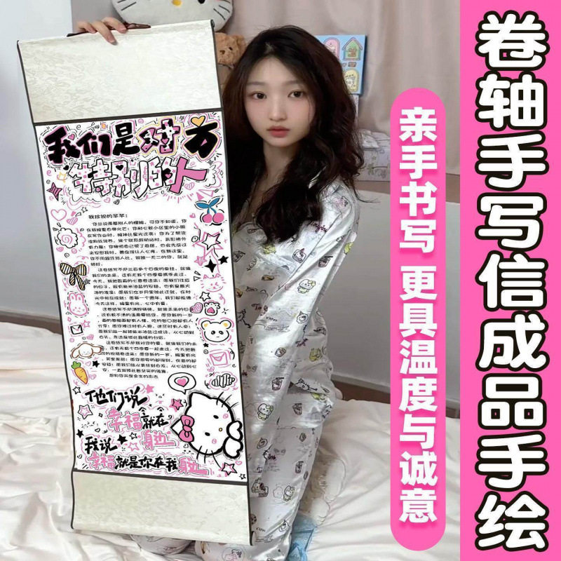 手写信卷轴半成品自带图案送男女朋友超长.米diy手写情书