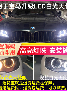 适配宝马天使眼led灯泡3系5系7系E90E92E60H8X6X5X1Z4日行灯改装