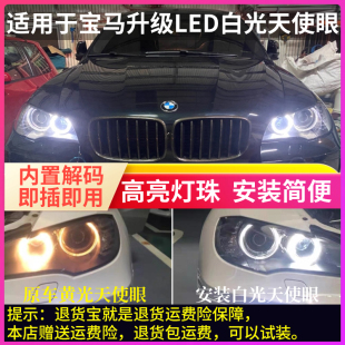 适配宝马天使眼led灯泡3系5系7系E90E92E60H8X6X5X1Z4日行灯改装