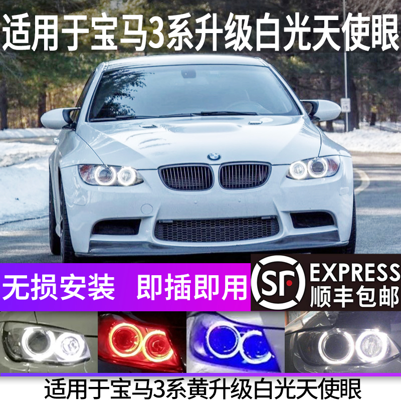 适配宝马天使眼E90E92E93日行灯3系320i325i330i335i改装LED灯泡 汽车零部件/养护/美容/维保 汽车灯泡 原图主图