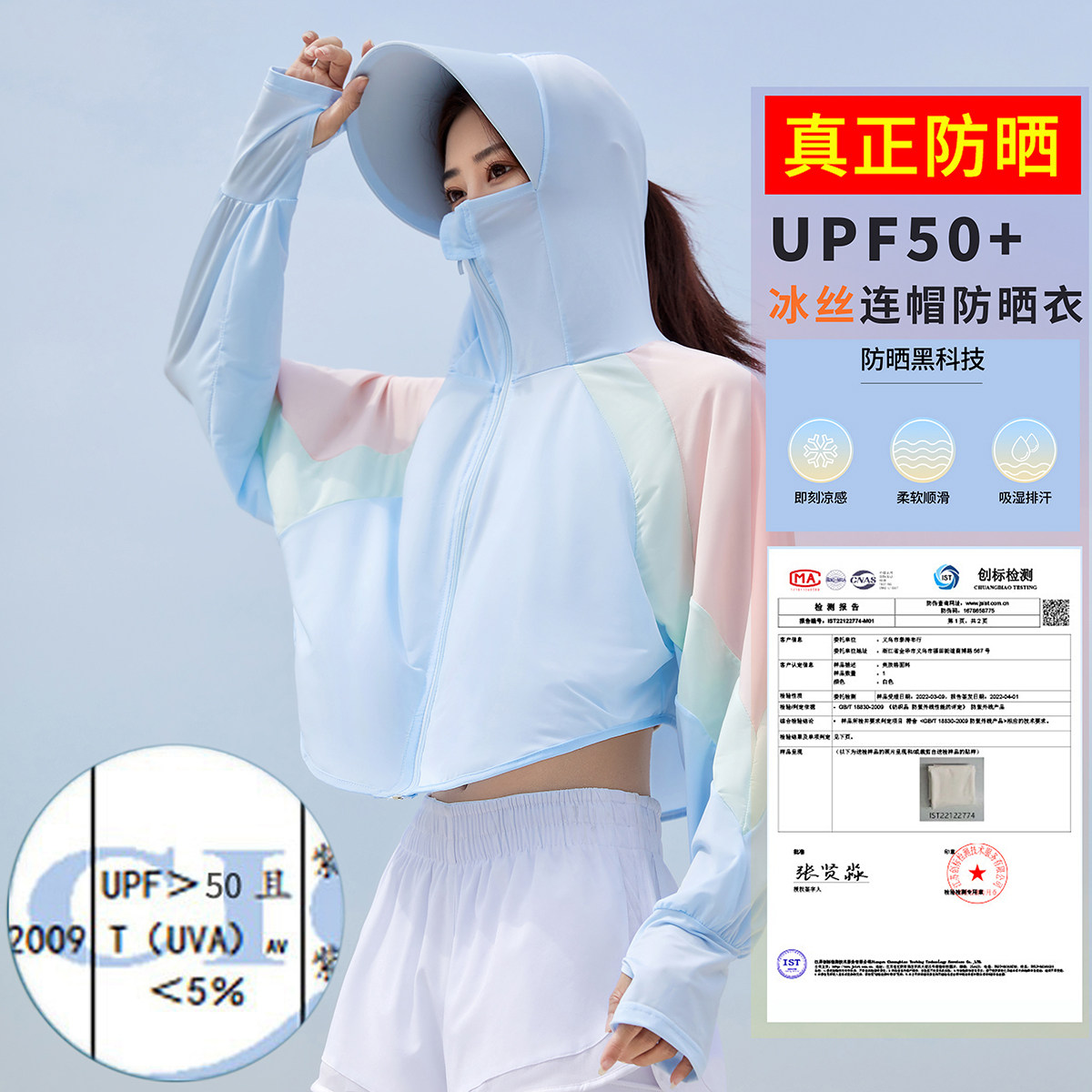 夏季骑车防紫外线冰丝防晒衣彩色