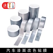 汽车改色膜亮银色哑光碳纤维拉丝饰条车身液态银内饰中控漆面贴纸