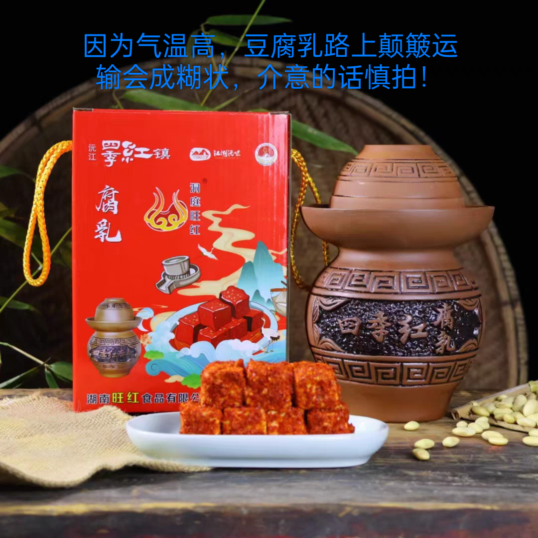 湖南特产四季红腐乳洞庭旺红腐乳霉豆腐乳猫鱼下饭菜坛子装1000g