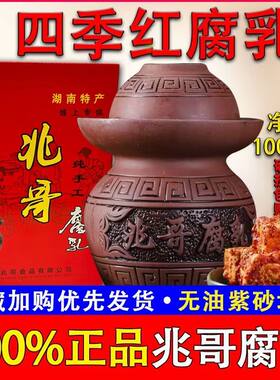 湖南益阳沅江四季红豆腐乳