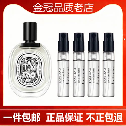 蒂普谭檀道杜桑肌肤之花希腊无花果玫瑰之水试管香水小.样正品