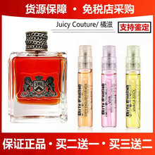 Juicy 橘滋脏话甜美玫瑰花朵万岁男孩木质香男女香水小样 Couture