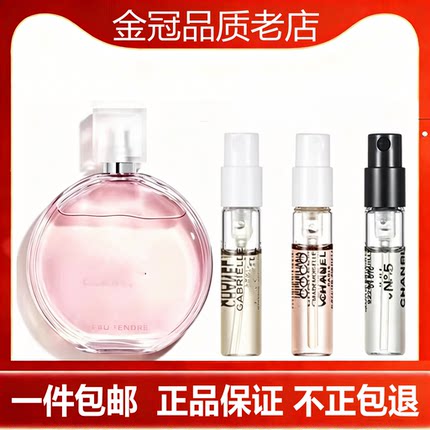 粉色邂逅蔚蓝男可可五号梧桐影木嘉柏丽尔天试管香水小.样正品