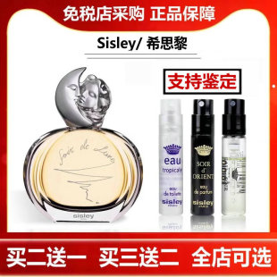 试香香水小样正品 希思黎缘月夜幽情怀绿野仙踪秦海璐同款 Sisley