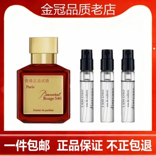 晶红540香精版百家乐540巴黎夜色盛放玫瑰香水正品香氛试香小.样