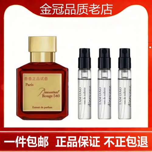 晶红540香精版百家乐540巴黎夜色盛放玫瑰香水正品香氛试香小.样