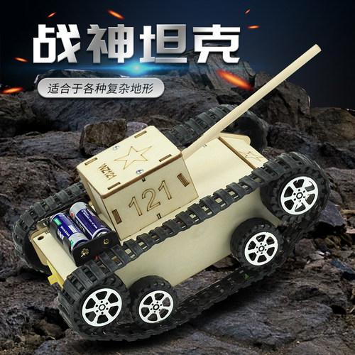 自制遥控坦克履带战车拼装模型