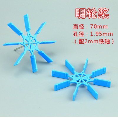 明轮桨70mm蓝色船桨叶
