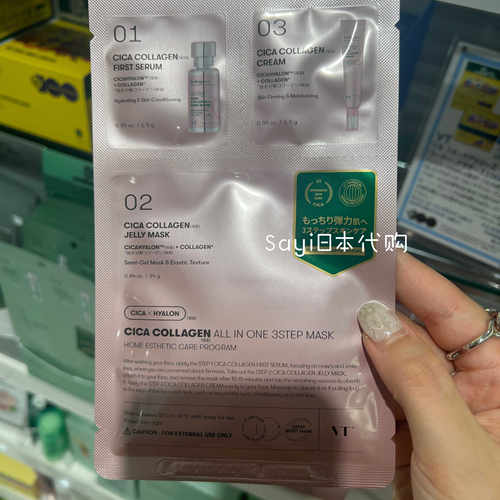 前男友面膜海淘现货中样美版sayi