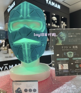 Sayi日本代购雅萌Yaman面罩型美容仪BlueGreen Mask Lift提拉美肌