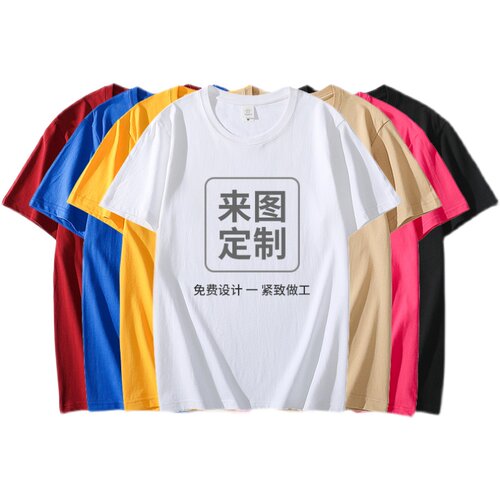 班服定制t恤广告衫定做情侣diy制作工作服短袖印字logo团建文化衫