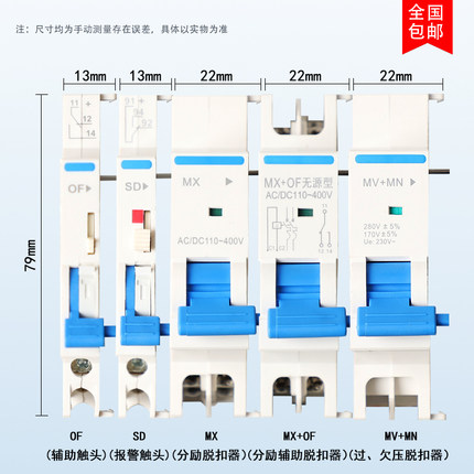 正泰空开分离脱扣器失压分励辅助