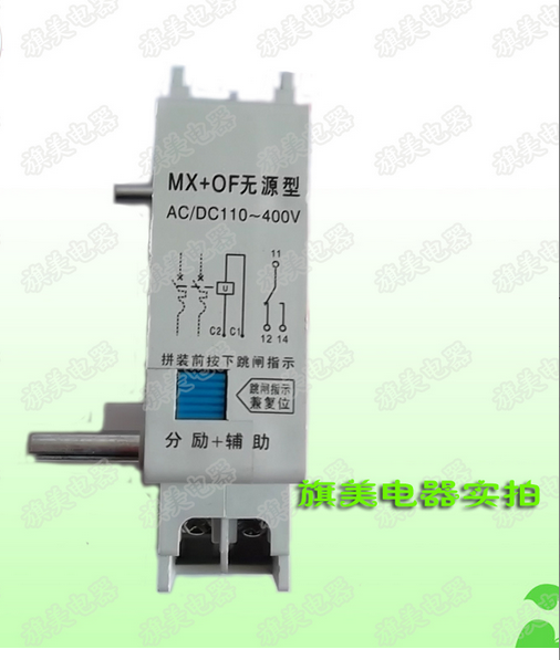 DZ47C45分离+辅助脱扣器MX+OF小型断路器附件DC24V220V分励脱扣器