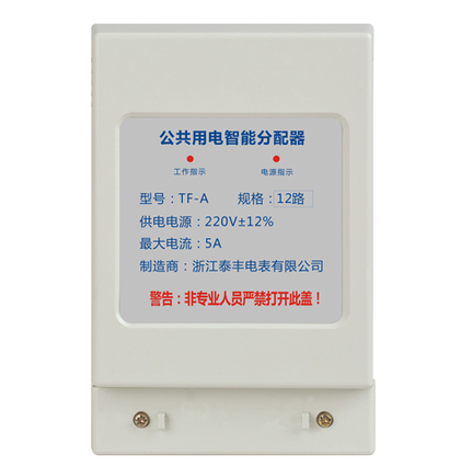 浙江泰丰 均分器12户 公共用电智能均分器楼道分摊器分配器 220v
