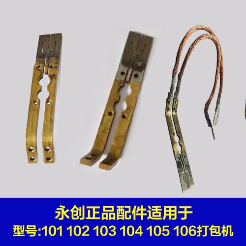 永创打包机烫头全自动加热片发热线烫头线组合MH-101A捆扎机配件