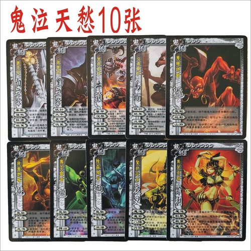 三国杀鬼泣天愁武将扩展包卡牌