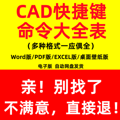 CAD快捷键表CAD命令大全CAD命令视频教程CAD快捷键大全