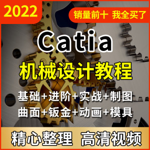 catia从入门到精通视频教程实用V5-6R2016 2017 2018机械设ABABaa