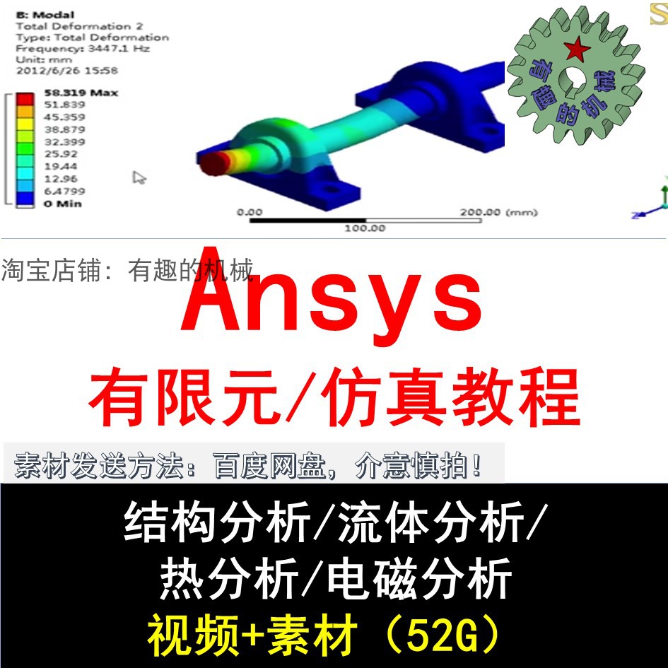 ANSYS Workbench有限元分析电磁流体结构热学仿真分析视频教程