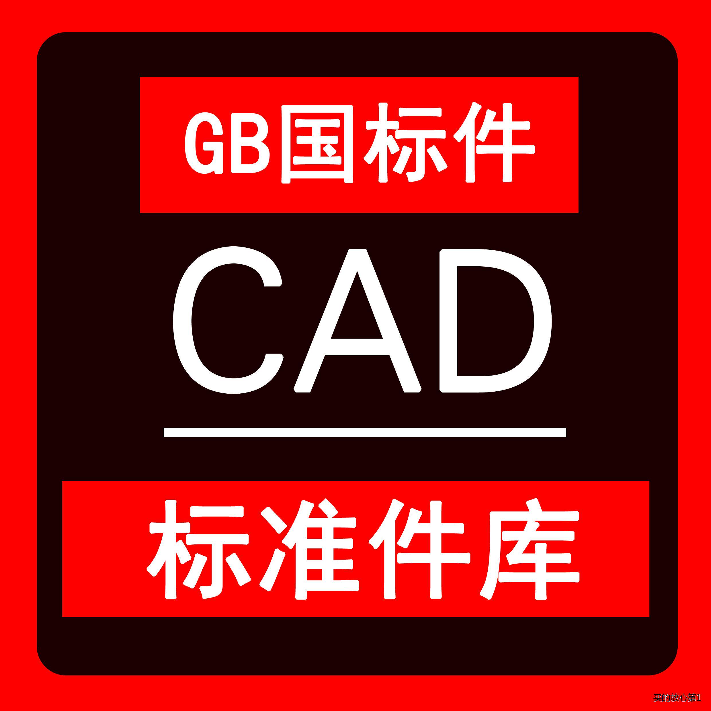 国标GB标准件螺栓螺母螺丝CA设计素材/源文件