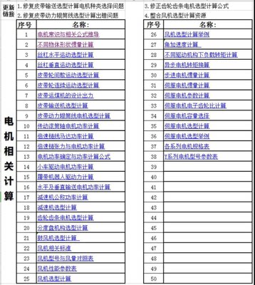 电机选型电力电气自动计算变压器减速机非标机械设计Excel表格