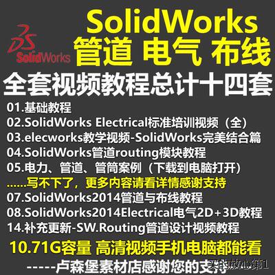 solidworks 软件管道routing/布线/电气Electrical设计视频ABABAB