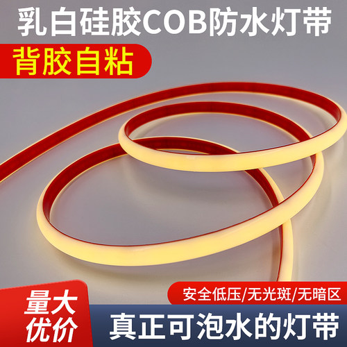 乳白实心硅胶COB灯带IP68等级