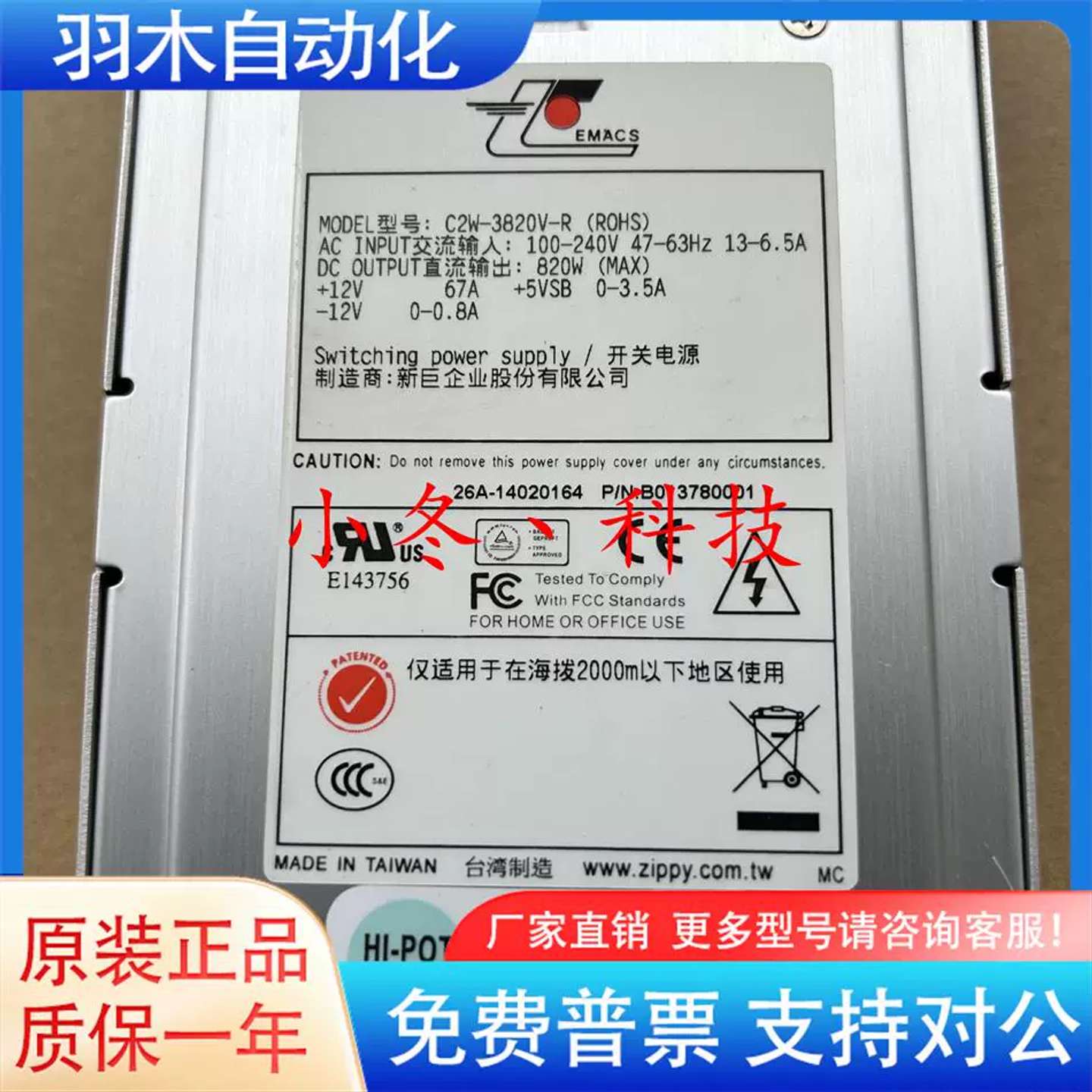 新巨 C2W-3820V-R 工控机 伺服器 820W 设备电源模组 成色新