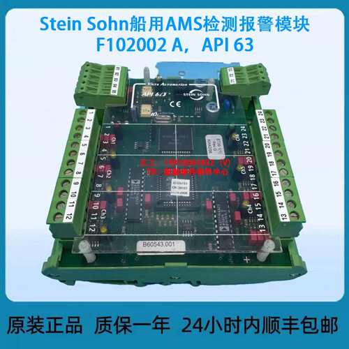 Stein Sohn船用AMS检测报警模块F102002 A，API 63