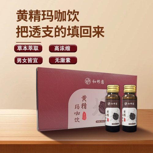 和修圆黄精玛咖饮男女养生茶