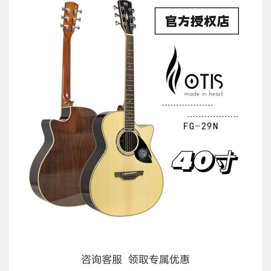 OTIS奥司FG-29N 40寸云杉单板吉他 男女初学用琴（官方授权店）