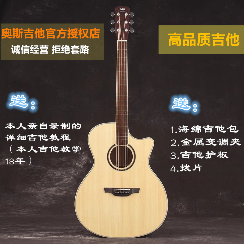 OTIS奥司41寸云杉桃花芯木pure-6亮光全单板进阶专业演奏民谣吉他